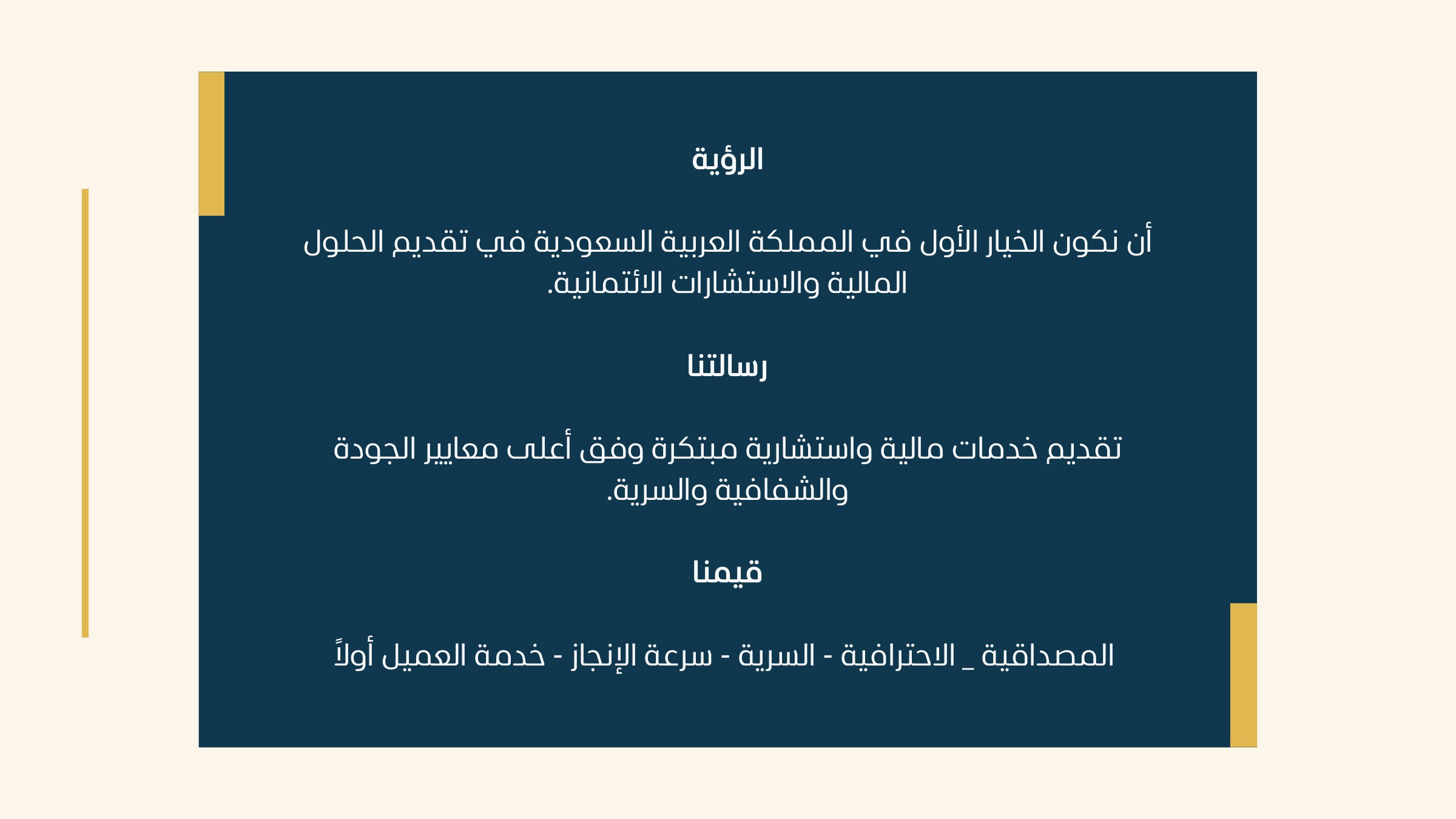 الرؤية والرسالة والقيم