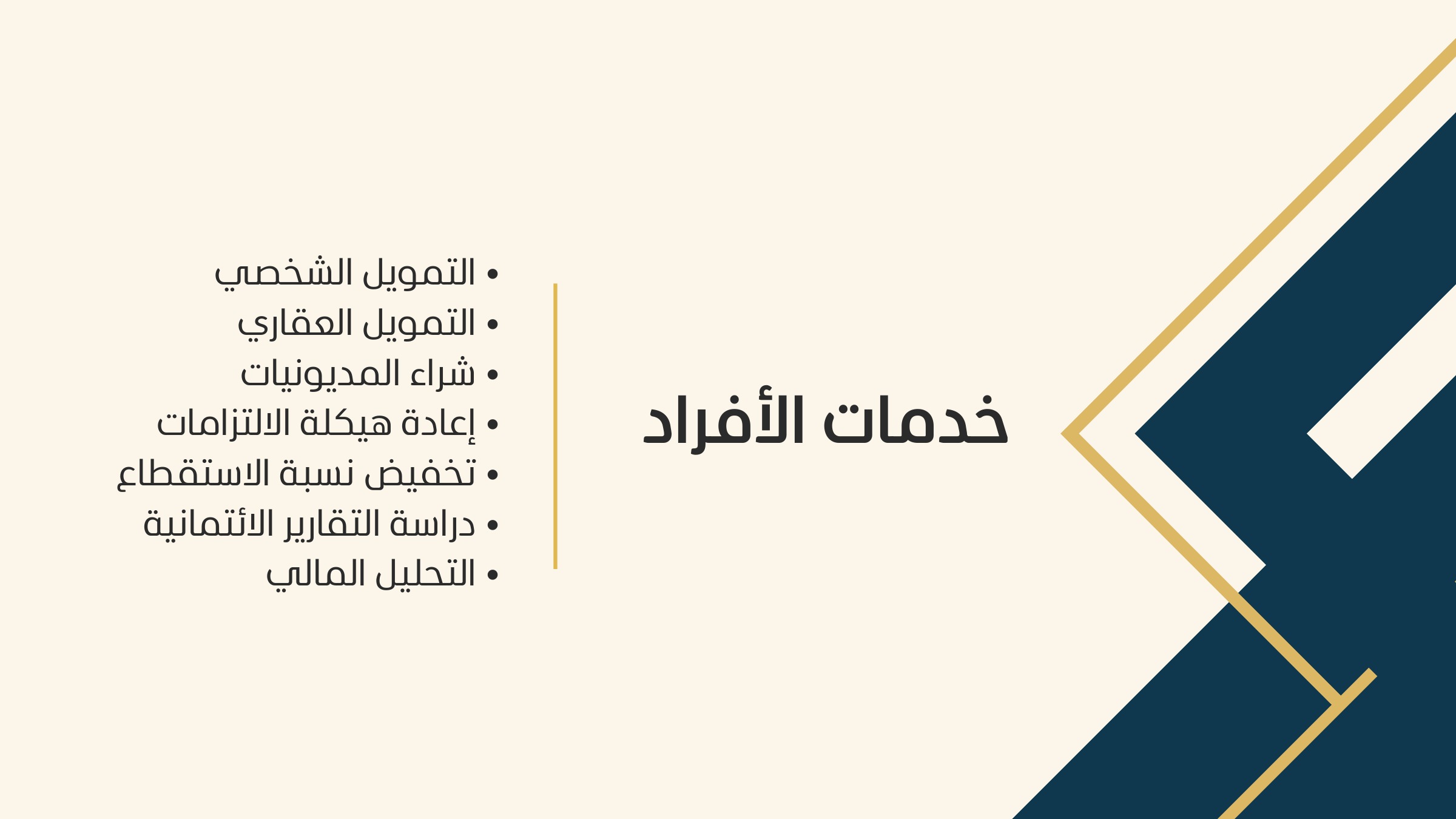 خدمات الأفراد