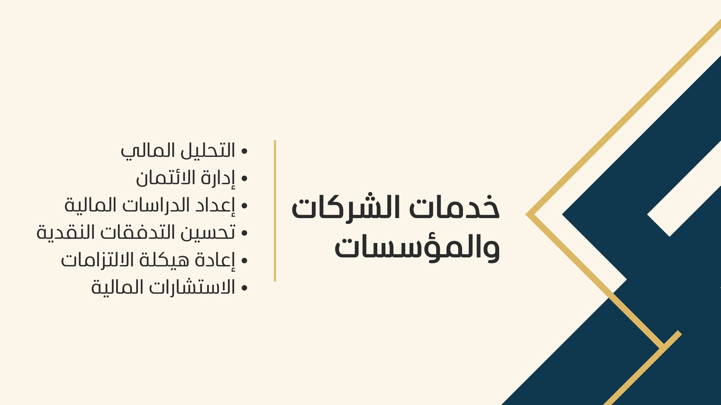 خدمات الشركات والمؤسسات