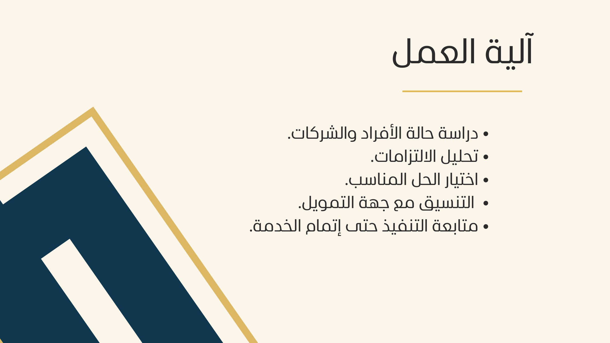 آلية العمل
